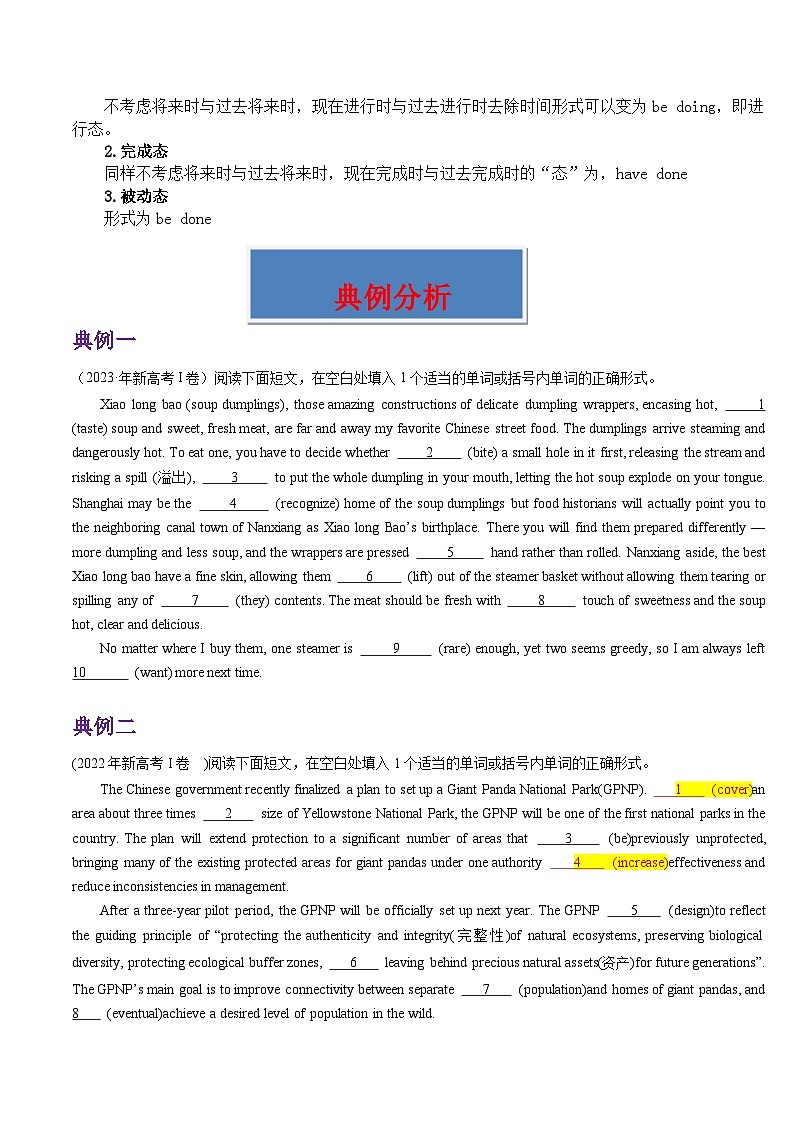 重难点12 语法填空非谓语动词-2025年高考英语【热点·重点·难点】专练(原卷版）（新高考专用）第2页
