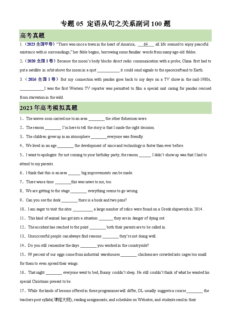 专题05 定语从句之关系副词100题-（高考真题+名校模拟真题）01