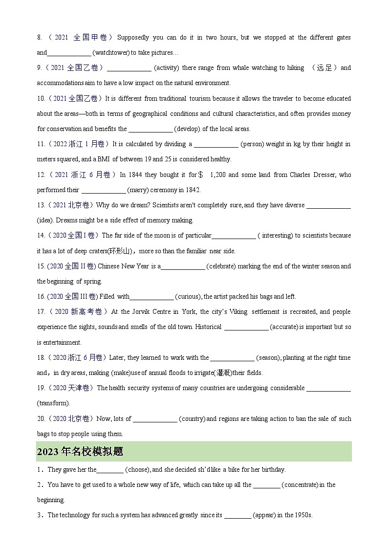 专题07 名词100题-（高考真题+名校模拟真题）02