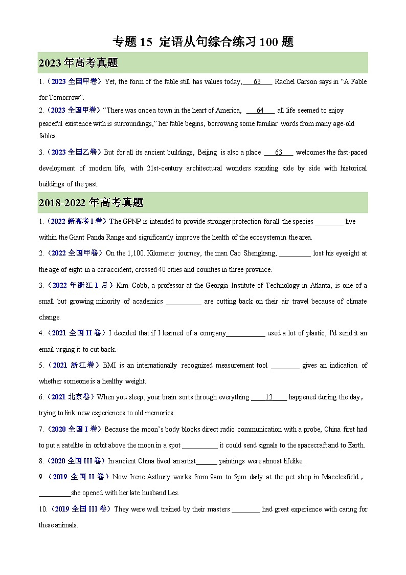 专题15 定语从句综合练习100题-（高考真题+名校模拟真题）第1页