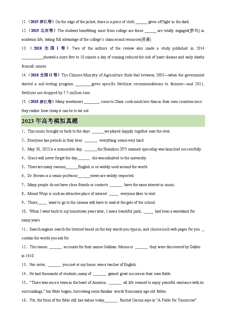 专题15 定语从句综合练习100题-（高考真题+名校模拟真题）第2页