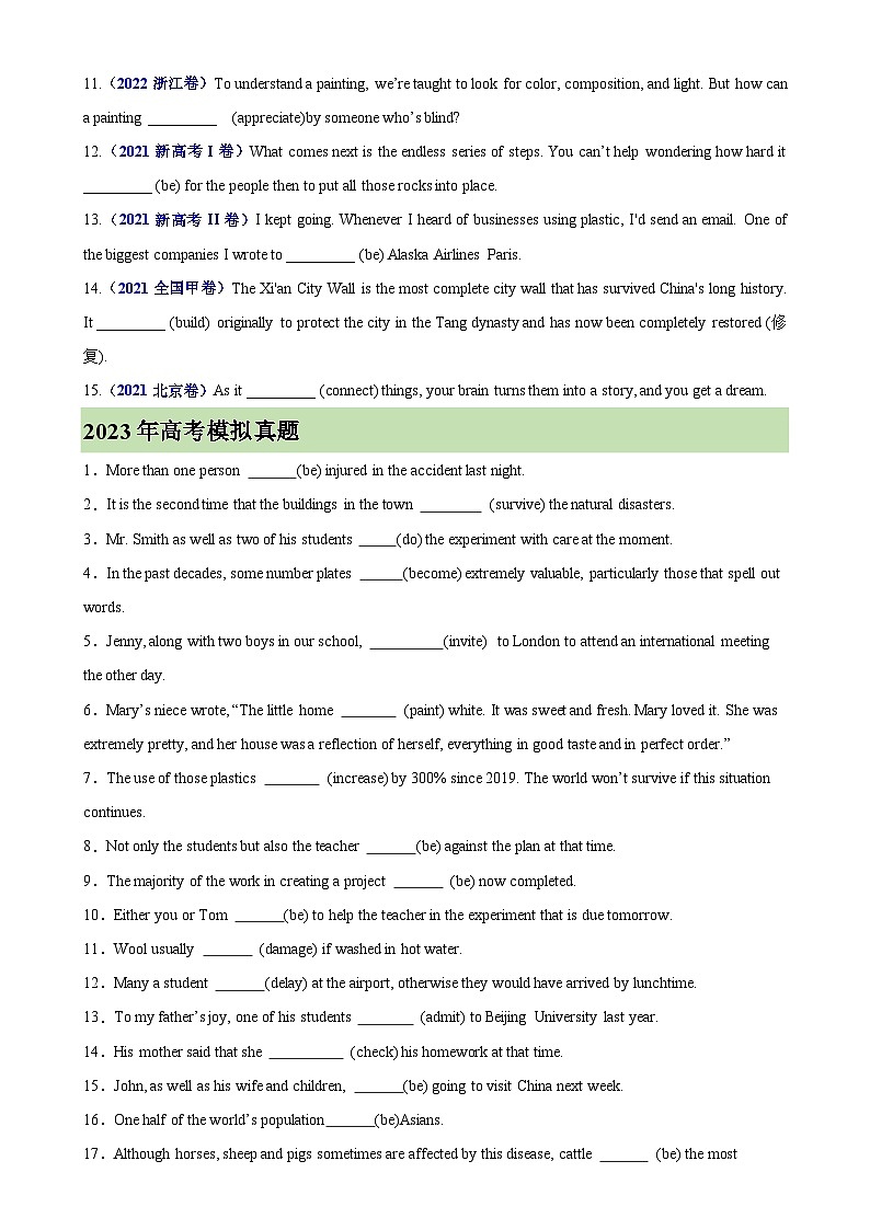 专题17 主谓一致100题-（高考真题+名校模拟真题）第2页