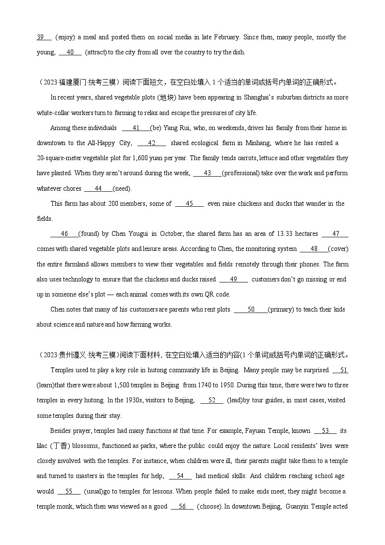 语法填空名校最新模拟真题强化练03-（高考真题+名校模拟真题）第3页