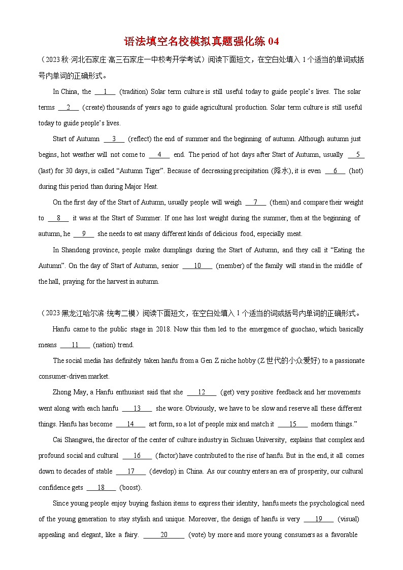 语法填空名校最新模拟真题强化练04-（高考真题+名校模拟真题）第1页