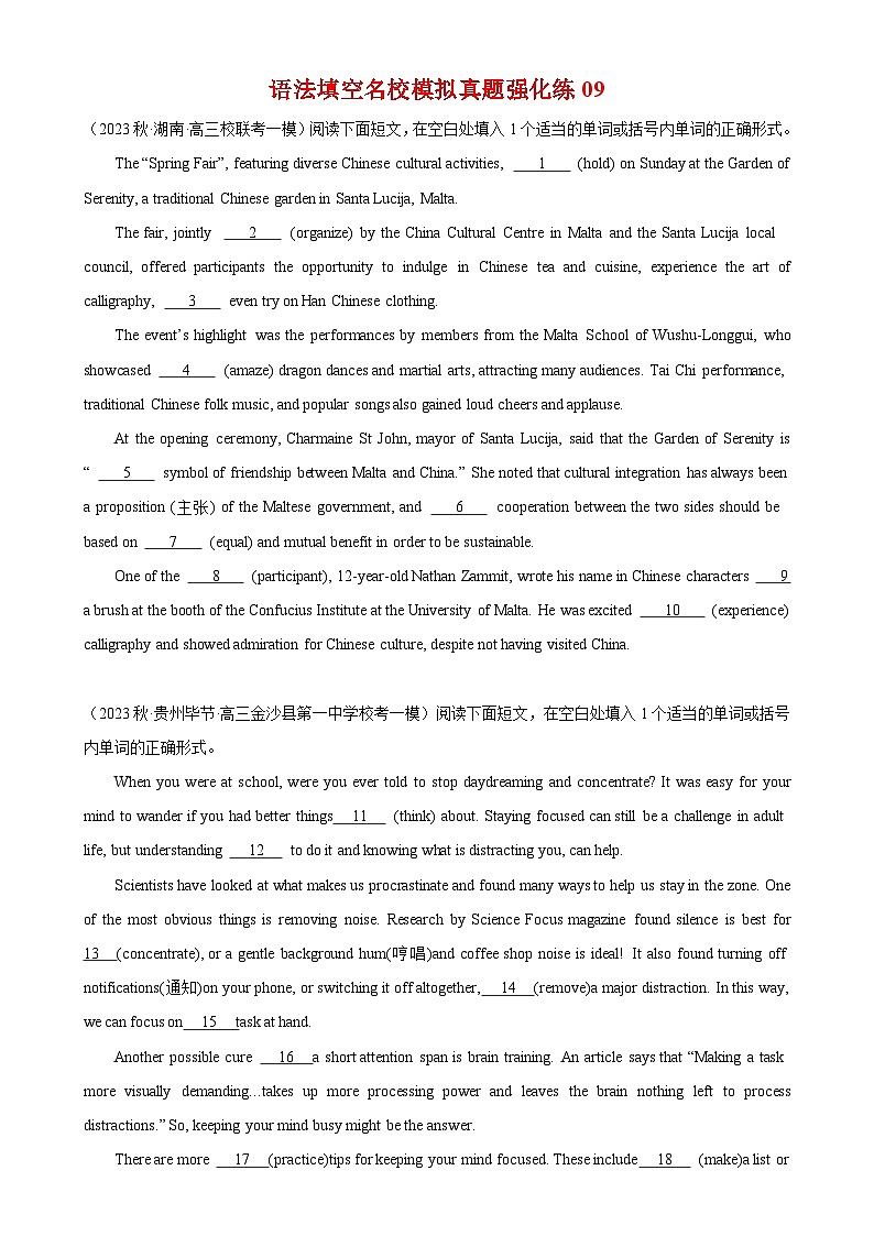 语法填空名校最新模拟真题强化练09-（高考真题+名校模拟真题）第1页