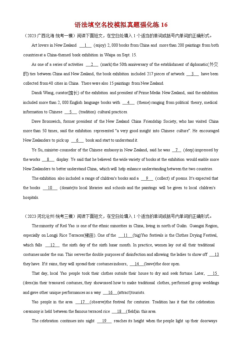 语法填空名校最新模拟真题强化练16-（高考真题+名校模拟真题）第1页