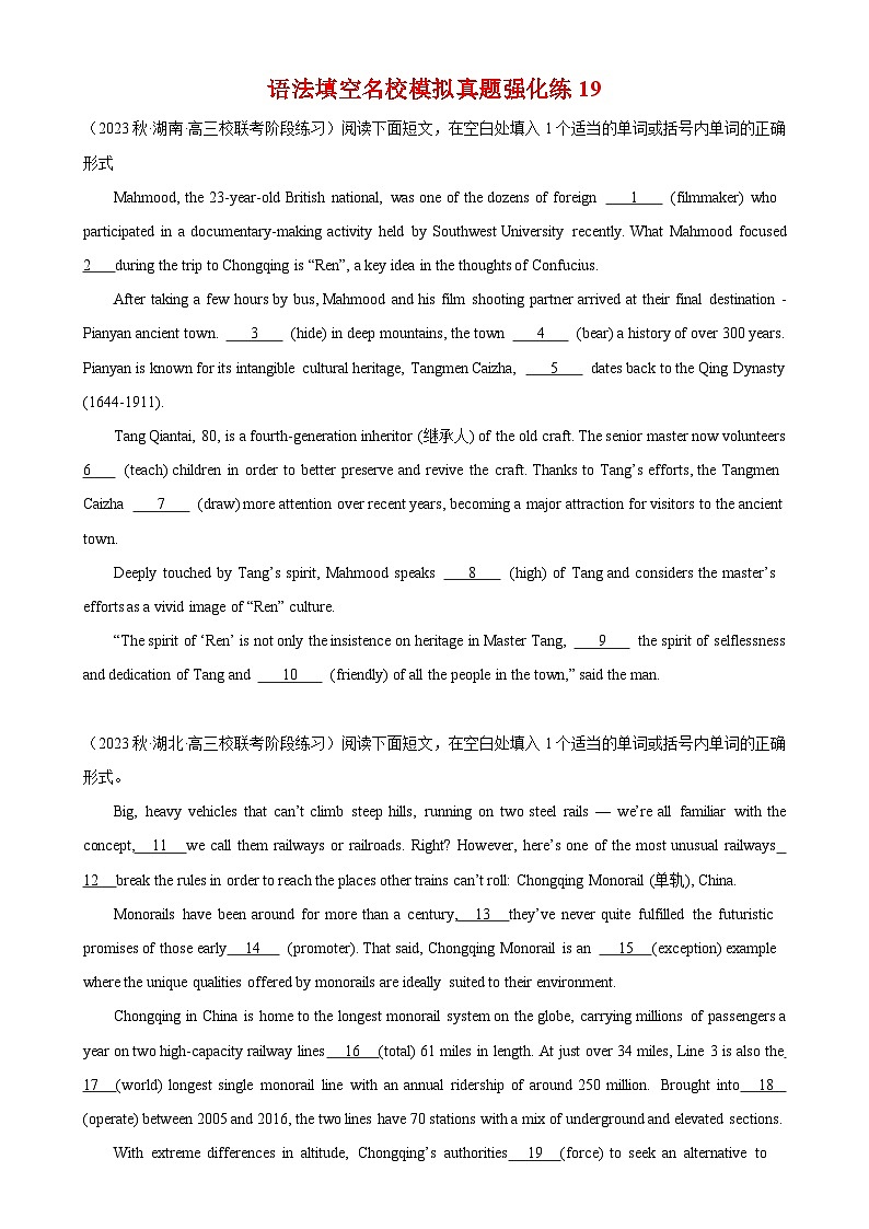 语法填空名校最新模拟真题强化练19-（高考真题+名校模拟真题）第1页