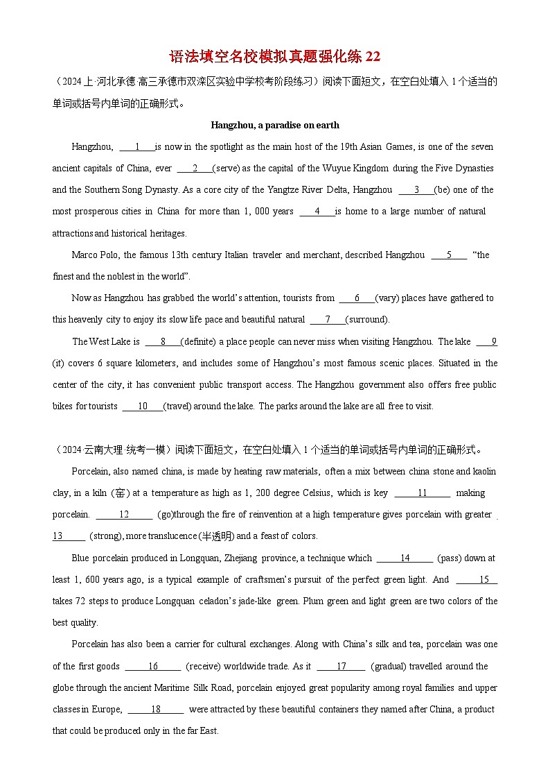 语法填空名校最新模拟真题强化练22-（高考真题+名校模拟真题）第1页