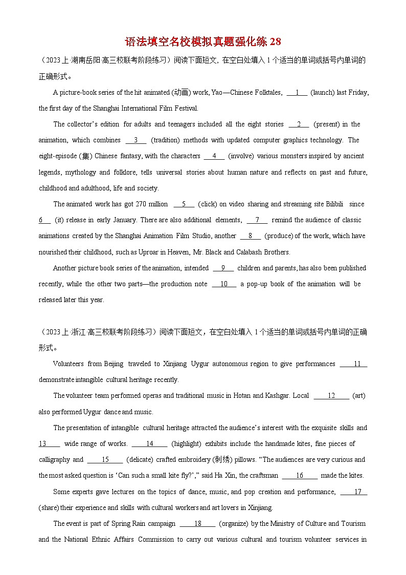 语法填空名校最新模拟真题强化练28-（高考真题+名校模拟真题）第1页