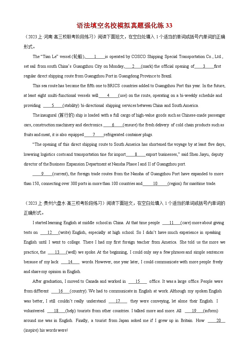 语法填空名校最新模拟真题强化练33（高考真题+名校模拟真题）第1页