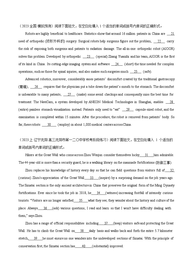 语法填空名校最新模拟真题强化练33（高考真题+名校模拟真题）第2页