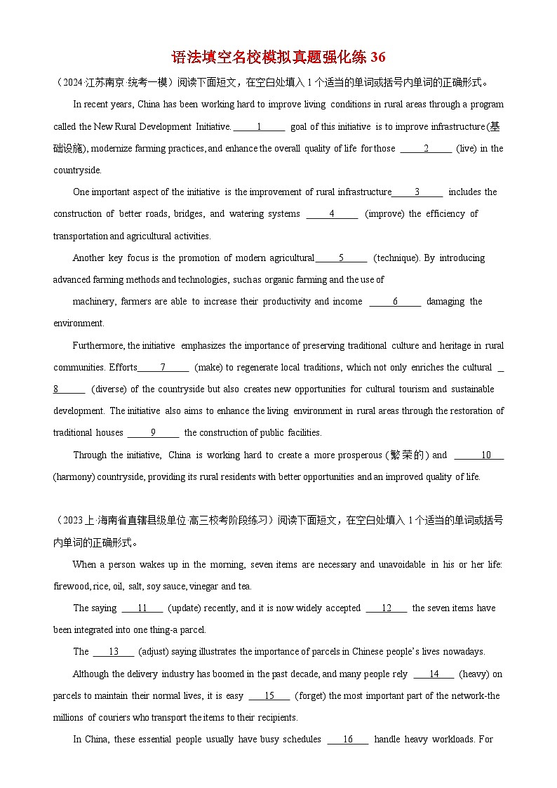 语法填空名校最新模拟真题强化练36（高考真题+名校模拟真题）第1页