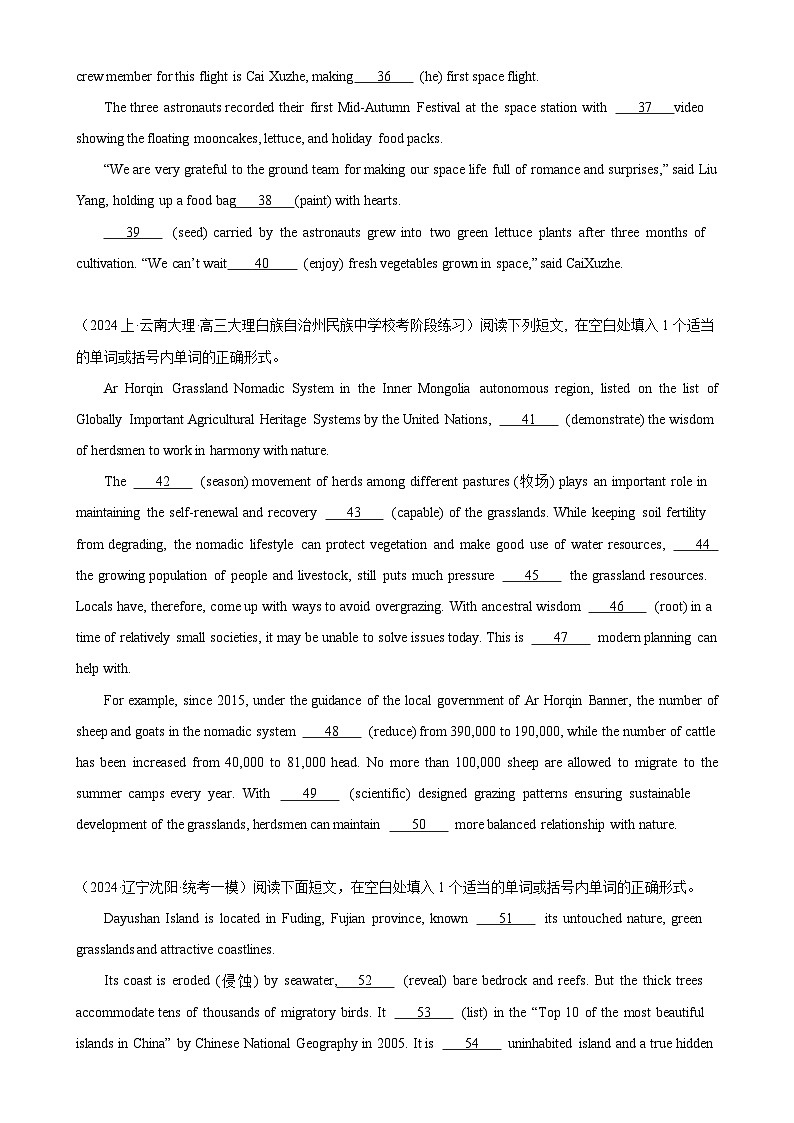 语法填空名校最新模拟真题强化练36（高考真题+名校模拟真题）第3页