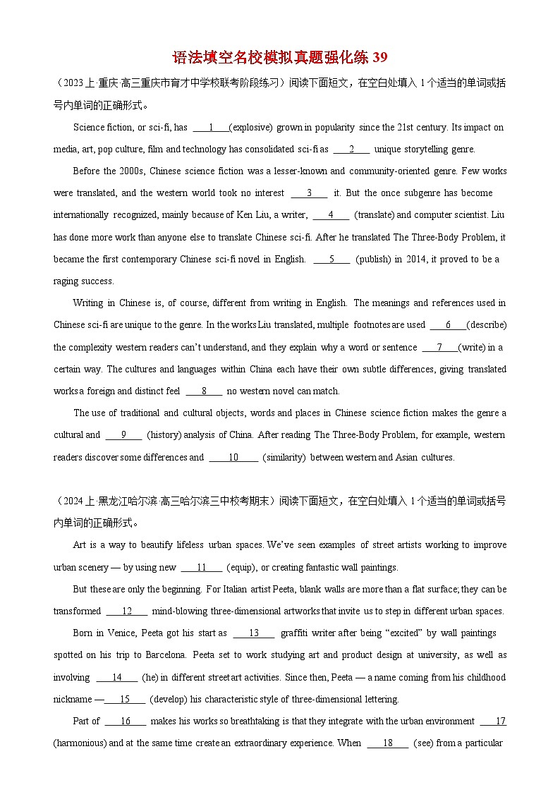 语法填空名校最新模拟真题强化练39（高考真题+名校模拟真题）第1页