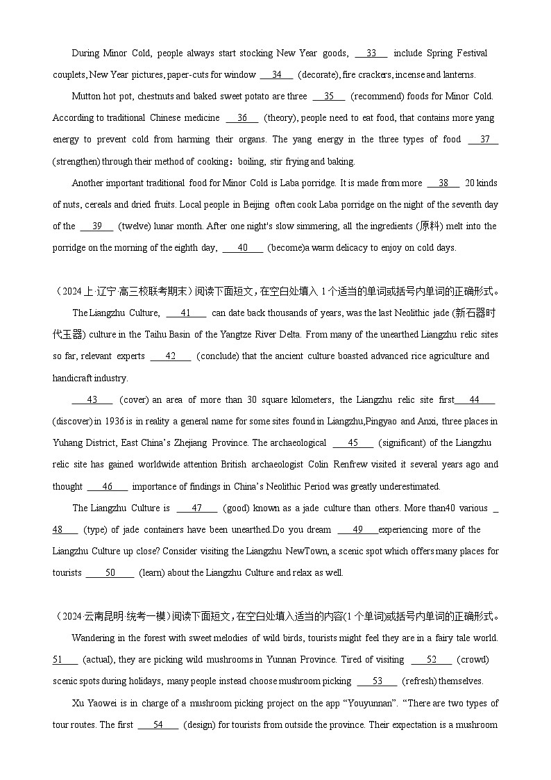 语法填空名校最新模拟真题强化练39（高考真题+名校模拟真题）第3页