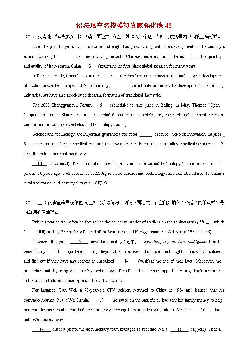语法填空名校最新模拟真题强化练45（高考真题+名校模拟真题）01