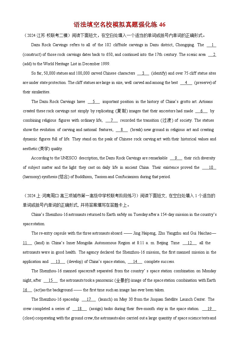 语法填空名校最新模拟真题强化练46-（高考真题+名校模拟真题）01