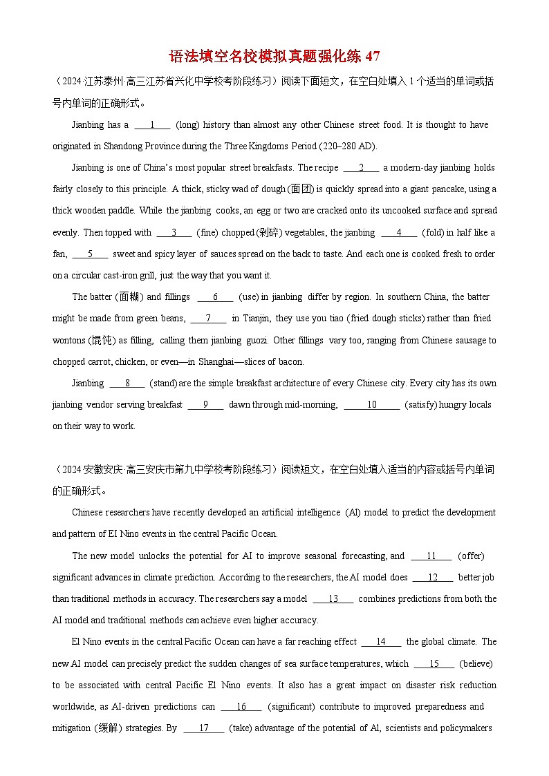 语法填空名校最新模拟真题强化练47-（高考真题+名校模拟真题）第1页