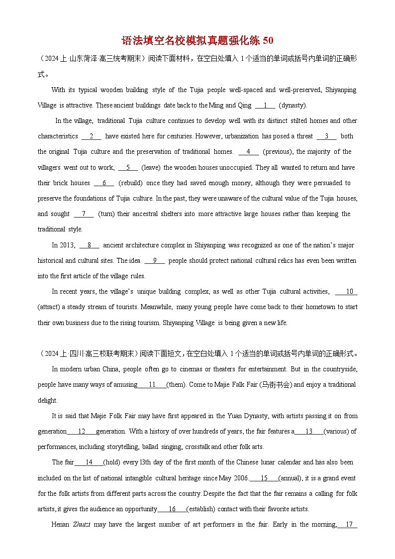 语法填空名校最新模拟真题强化练50-（高考真题+名校模拟真题）第1页