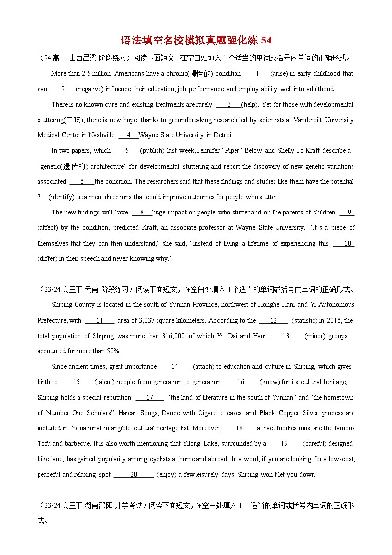 语法填空名校最新模拟真题强化练54-（高考真题+名校模拟真题）01