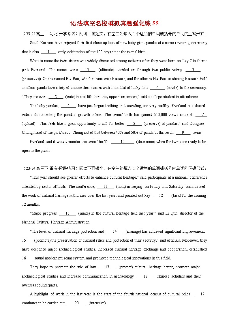 语法填空名校最新模拟真题强化练55-（高考真题+名校模拟真题）第1页