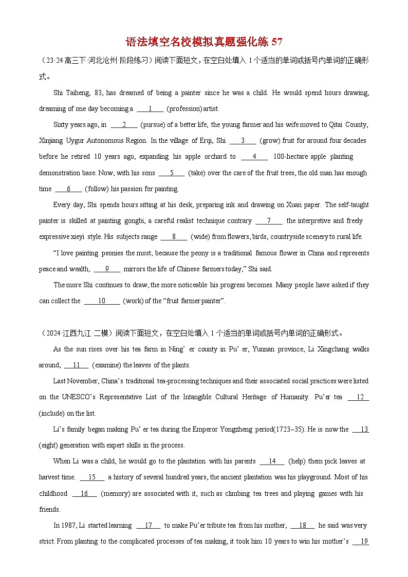 语法填空名校最新模拟真题强化练57-（高考真题+名校模拟真题）第1页