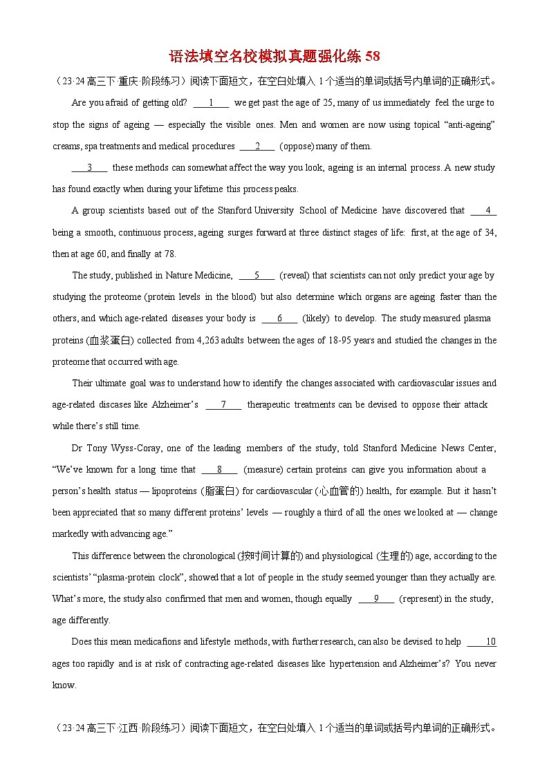 语法填空名校最新模拟真题强化练58-（高考真题+名校模拟真题）第1页