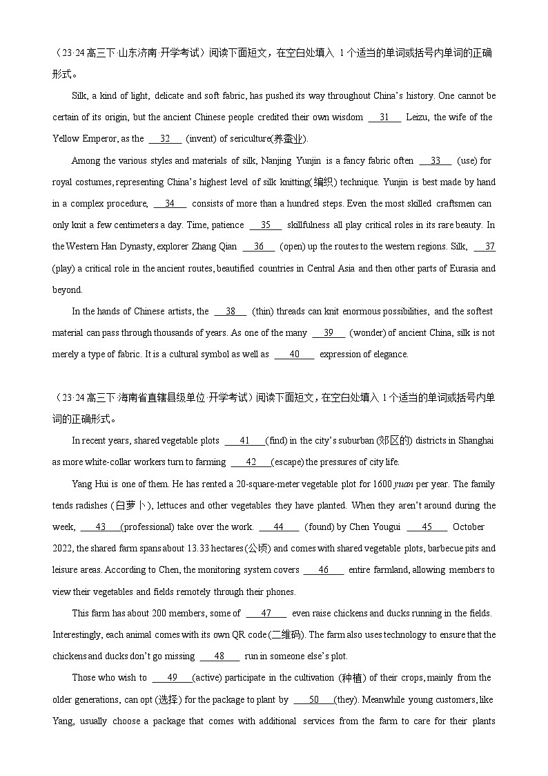 语法填空名校最新模拟真题强化练58-（高考真题+名校模拟真题）第3页