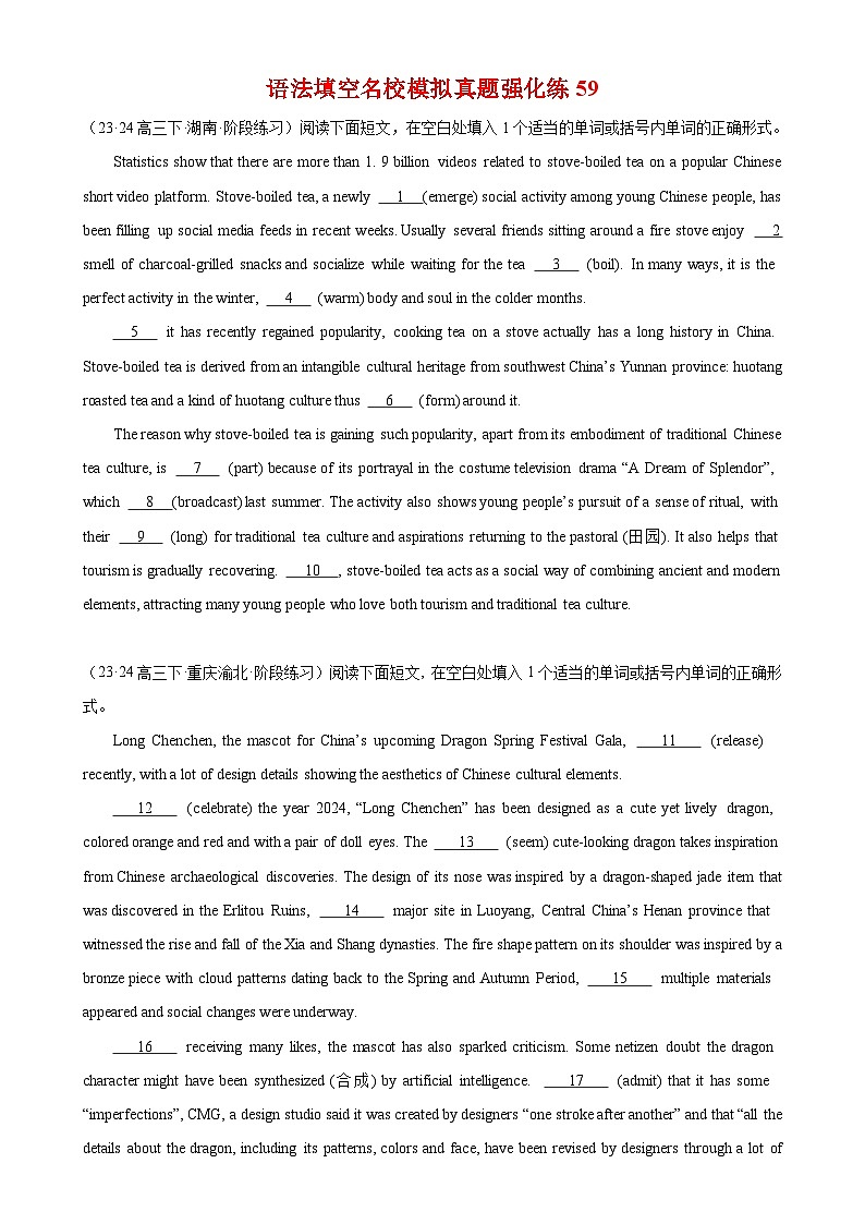 语法填空名校最新模拟真题强化练59-（高考真题+名校模拟真题）第1页