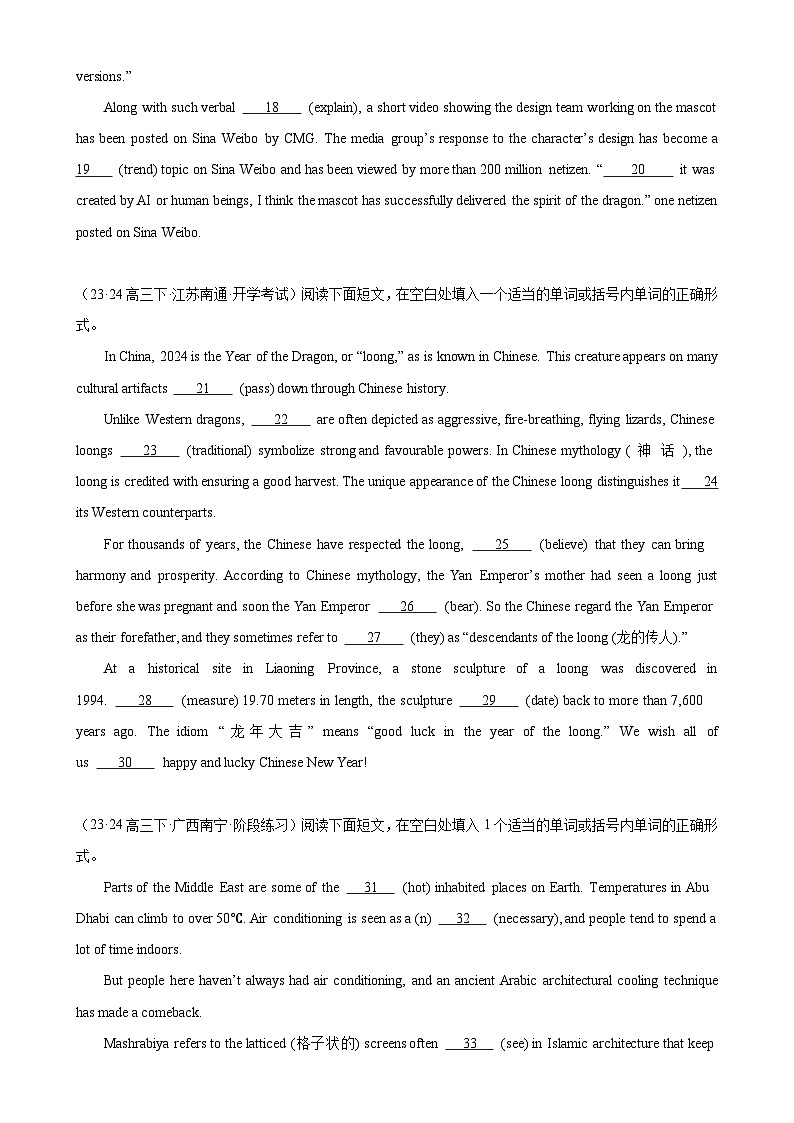 语法填空名校最新模拟真题强化练59-（高考真题+名校模拟真题）第2页