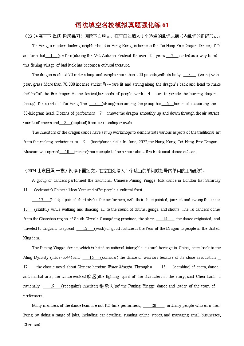 语法填空名校最新模拟真题强化练61-（高考真题+名校模拟真题）01