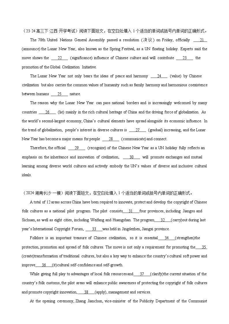 语法填空名校最新模拟真题强化练61-（高考真题+名校模拟真题）02