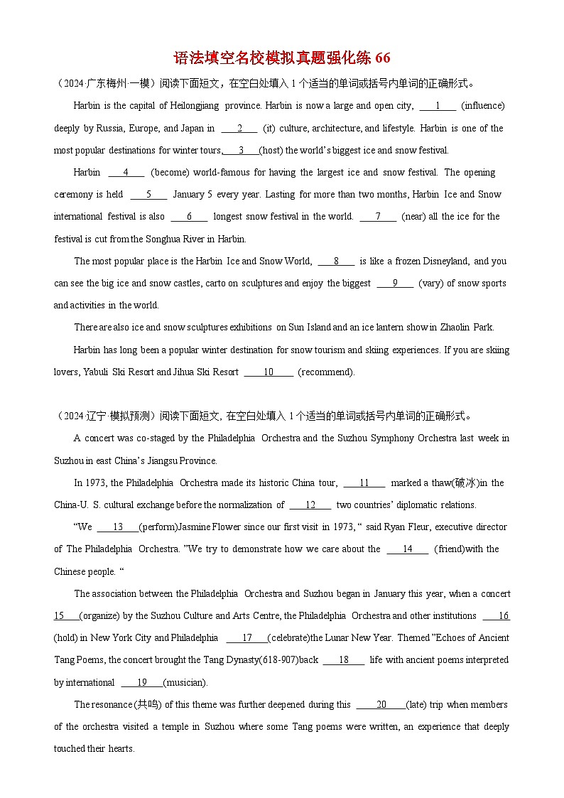 语法填空名校最新模拟真题强化练65-（高考真题+名校模拟真题）第1页