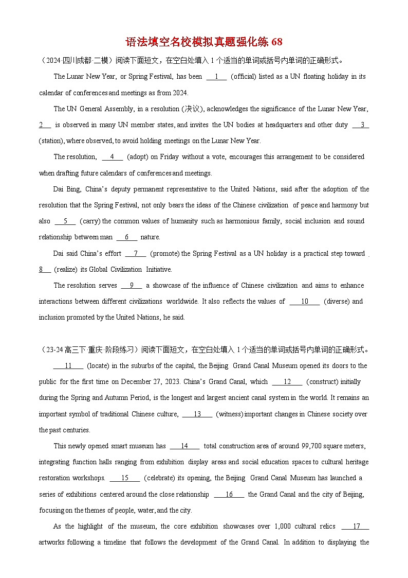 语法填空名校最新模拟真题强化练66-（高考真题+名校模拟真题）01