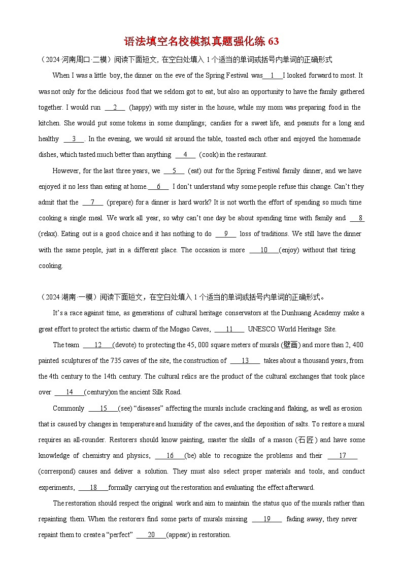 语法填空名校最新模拟真题强化练67-（高考真题+名校模拟真题）第1页