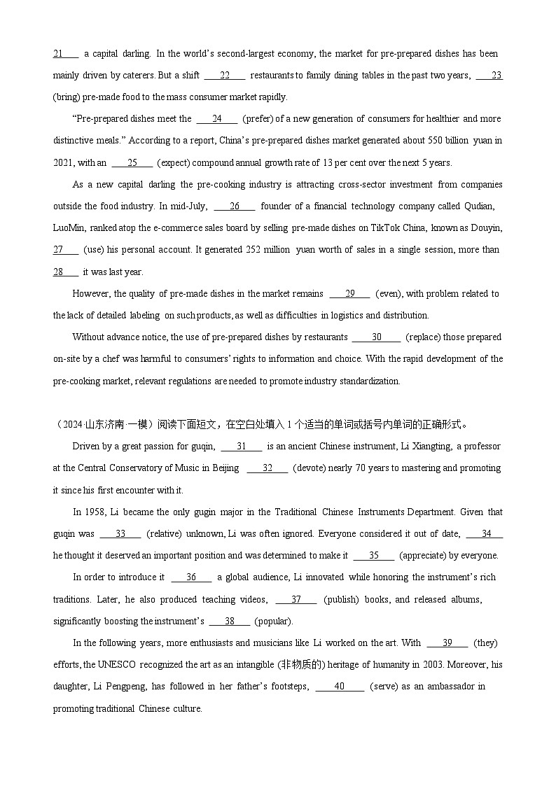 语法填空名校模拟真题强化练68-（高考真题+名校模拟真题）02