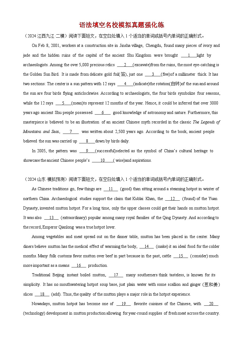 语法填空名校模拟真题强化练69-（高考真题+名校模拟真题）第1页