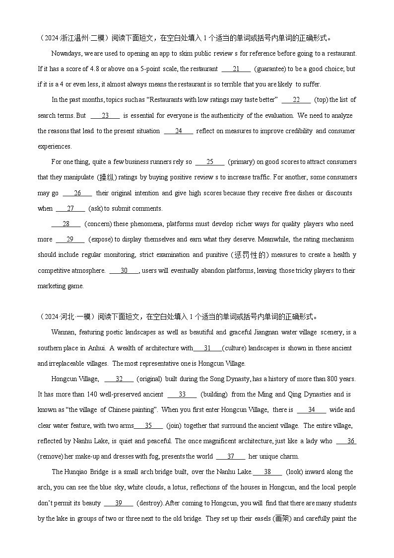 语法填空名校模拟真题强化练69-（高考真题+名校模拟真题）第2页