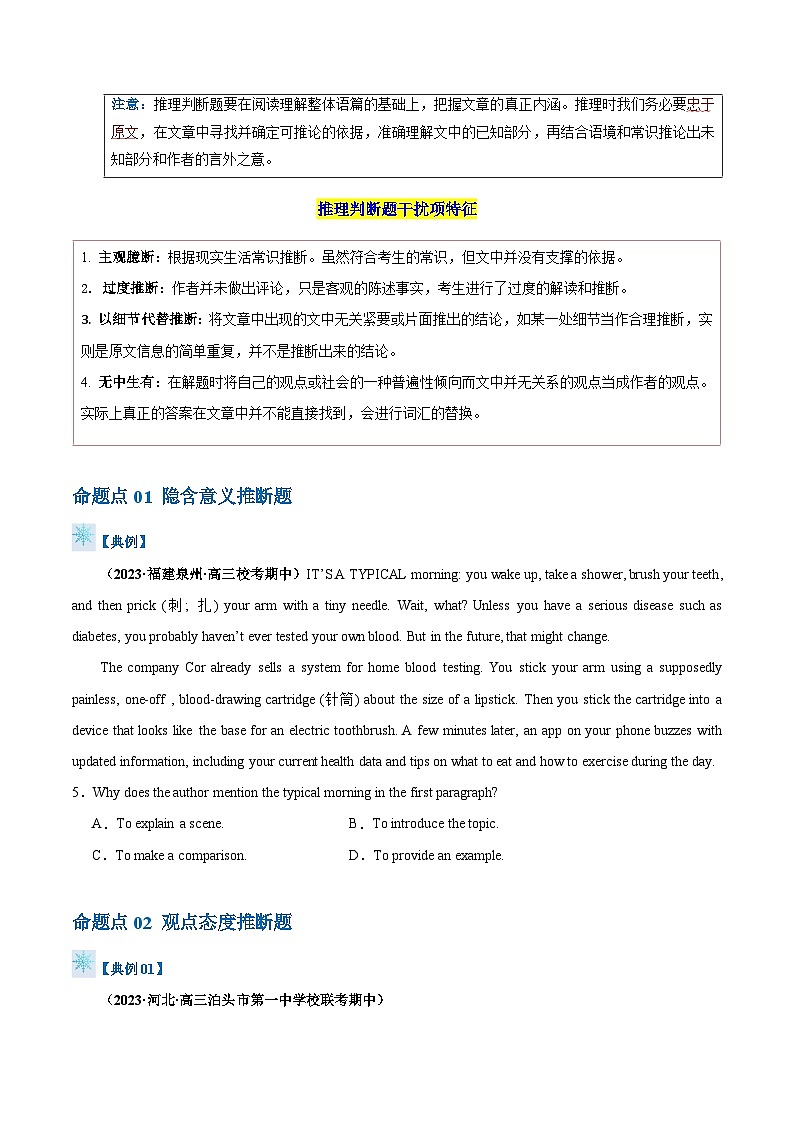 题型02 推理判断题（解题技巧）（原卷版+解析版）02