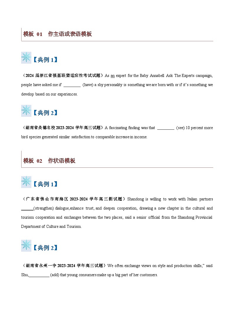 题型12 语法填空非谓语动词（答题模版与解题技巧）（原卷版+解析版）03