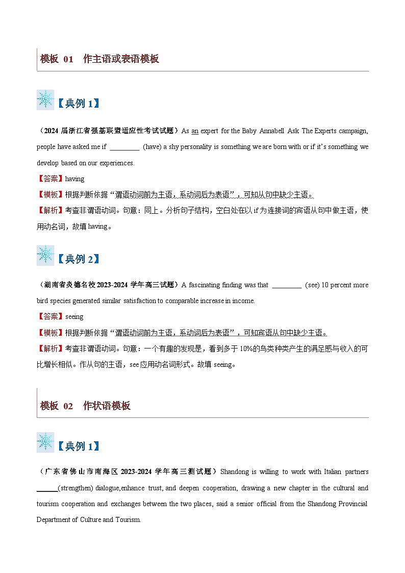 题型12 语法填空非谓语动词（答题模版与解题技巧）（原卷版+解析版）03