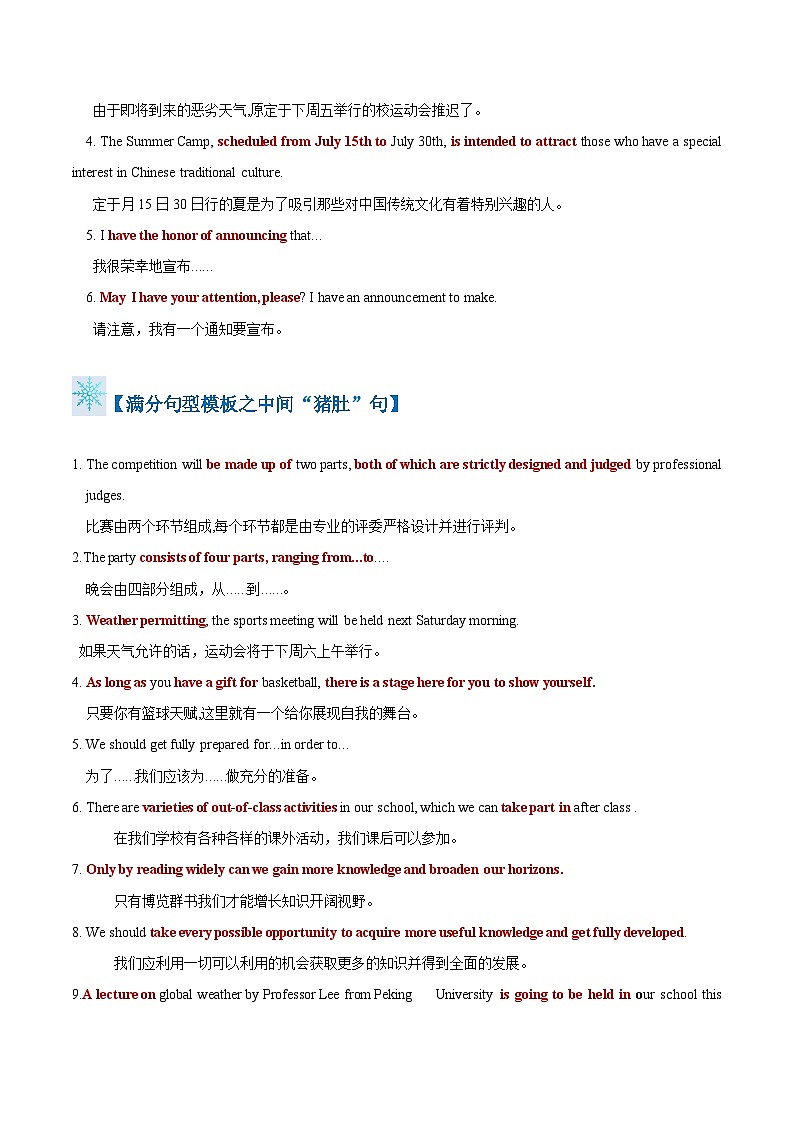 题型03 通知（答题模板与解题技巧）（原卷版+解析版）03