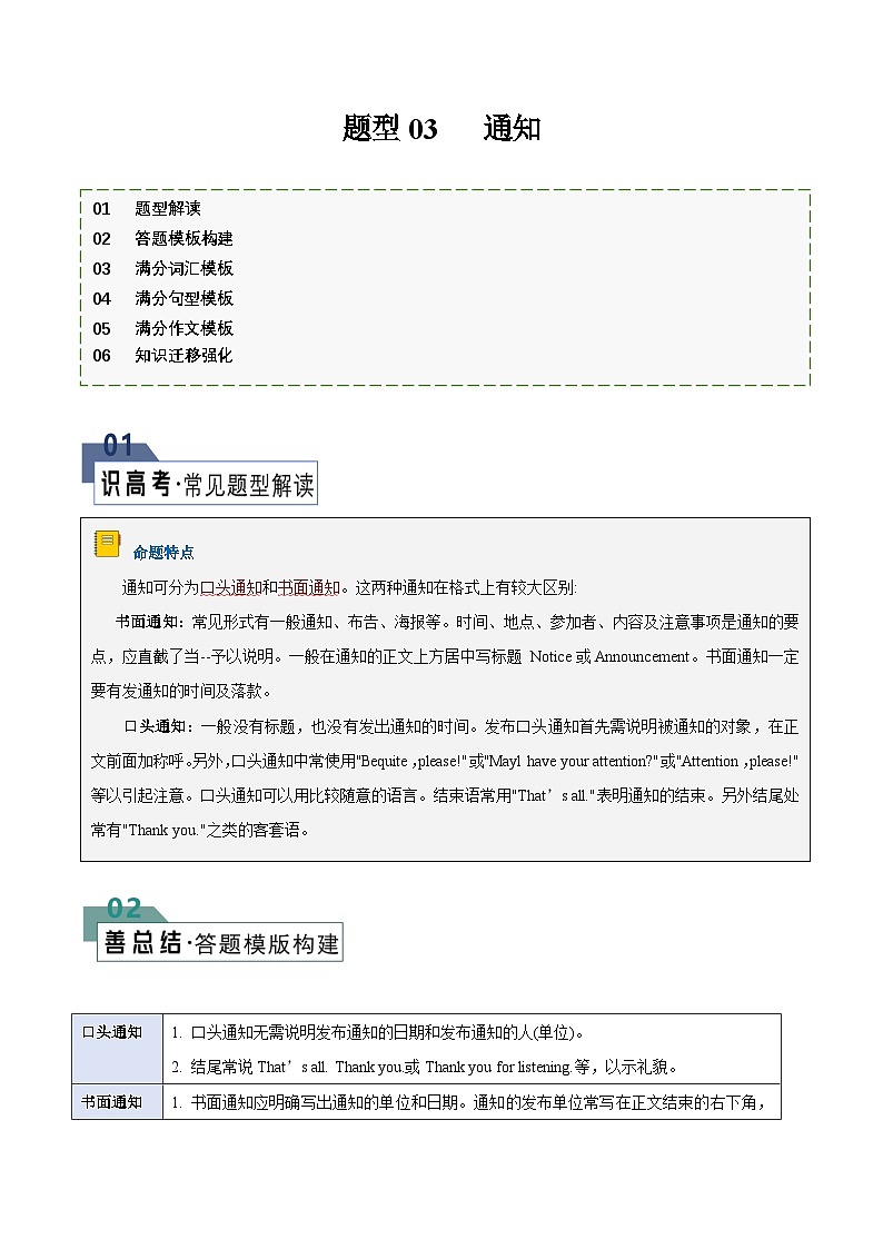 题型03 通知（答题模板与解题技巧）（原卷版+解析版）01