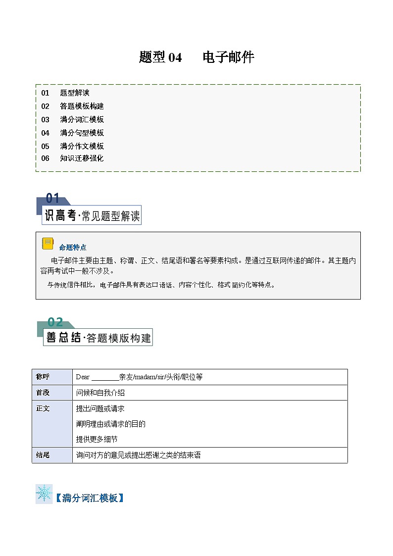 题型04 电子邮件（答题模板与解题技巧）（原卷版+解析版）01