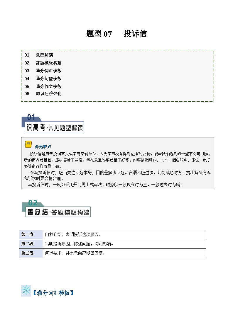 题型07 投诉信（答题模板与解题技巧）-备战2025年高考英语答题技巧与模板构建（原卷版）第1页