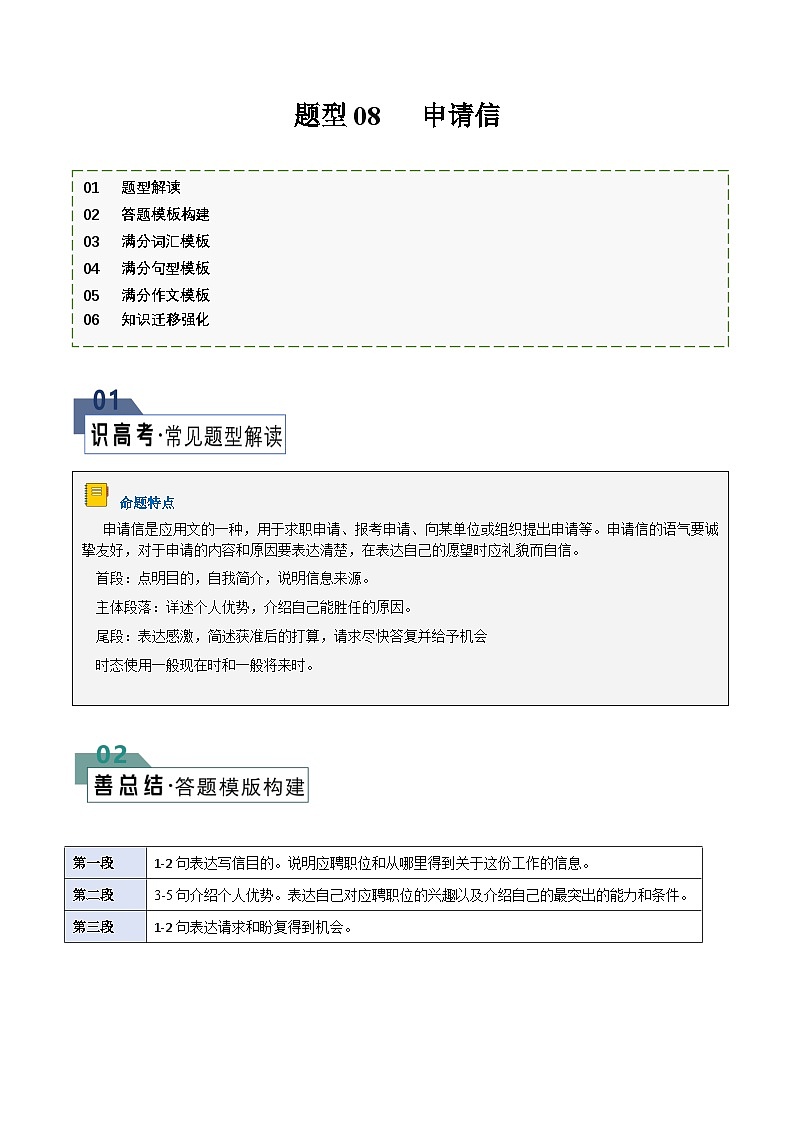 题型08 申请信（答题模板与解题技巧）-备战2025年高考英语答题技巧与模板构建 （原卷版）第1页
