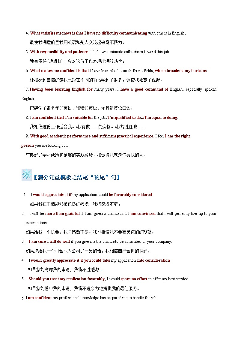 题型08 申请信（答题模板与解题技巧）-备战2025年高考英语答题技巧与模板构建 （解析版）第3页