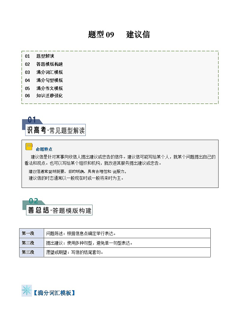 题型09 建议信（答题模板与解题技巧）（原卷版+解析版）01