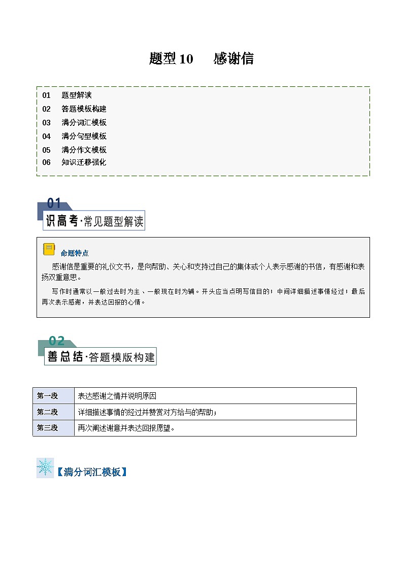 题型10 感谢信（答题模板与解题技巧）-备战2025年高考英语答题技巧与模板构建（解析版）第1页