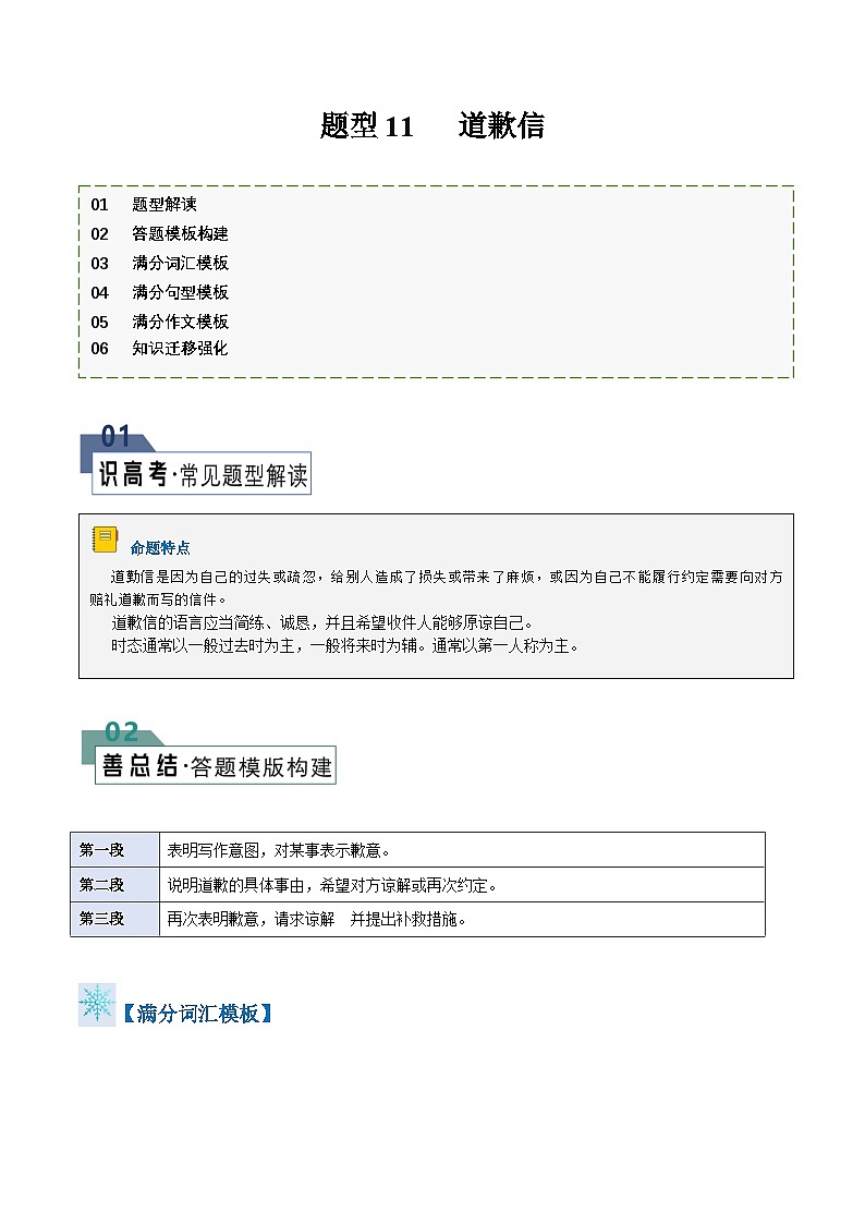题型11 道歉信（答题模板与解题技巧）（原卷版+解析版）01